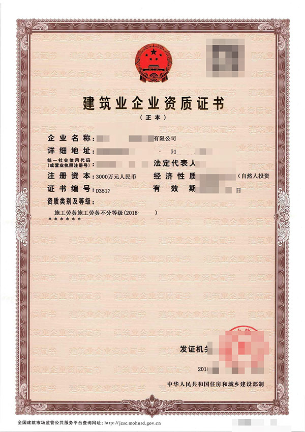 施工勞務企業資質標準